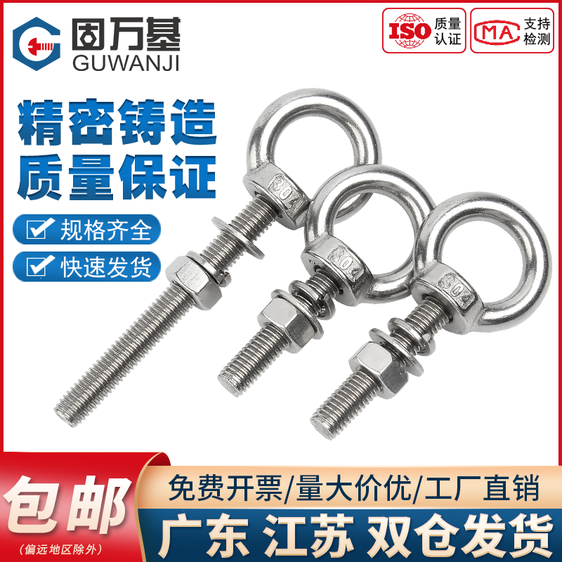 【企业采购】吊环螺丝螺母套装