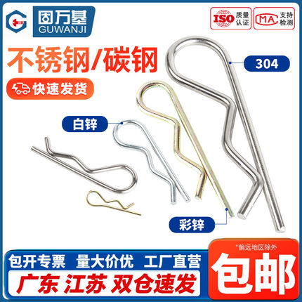 304不锈钢R型销B形销弹性开口销波浪销卡销发夹锁销子M1.2M2M3/M4