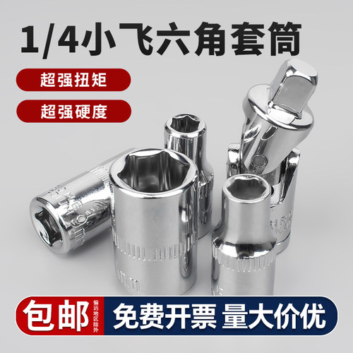 【免费开专票】内外六角套筒