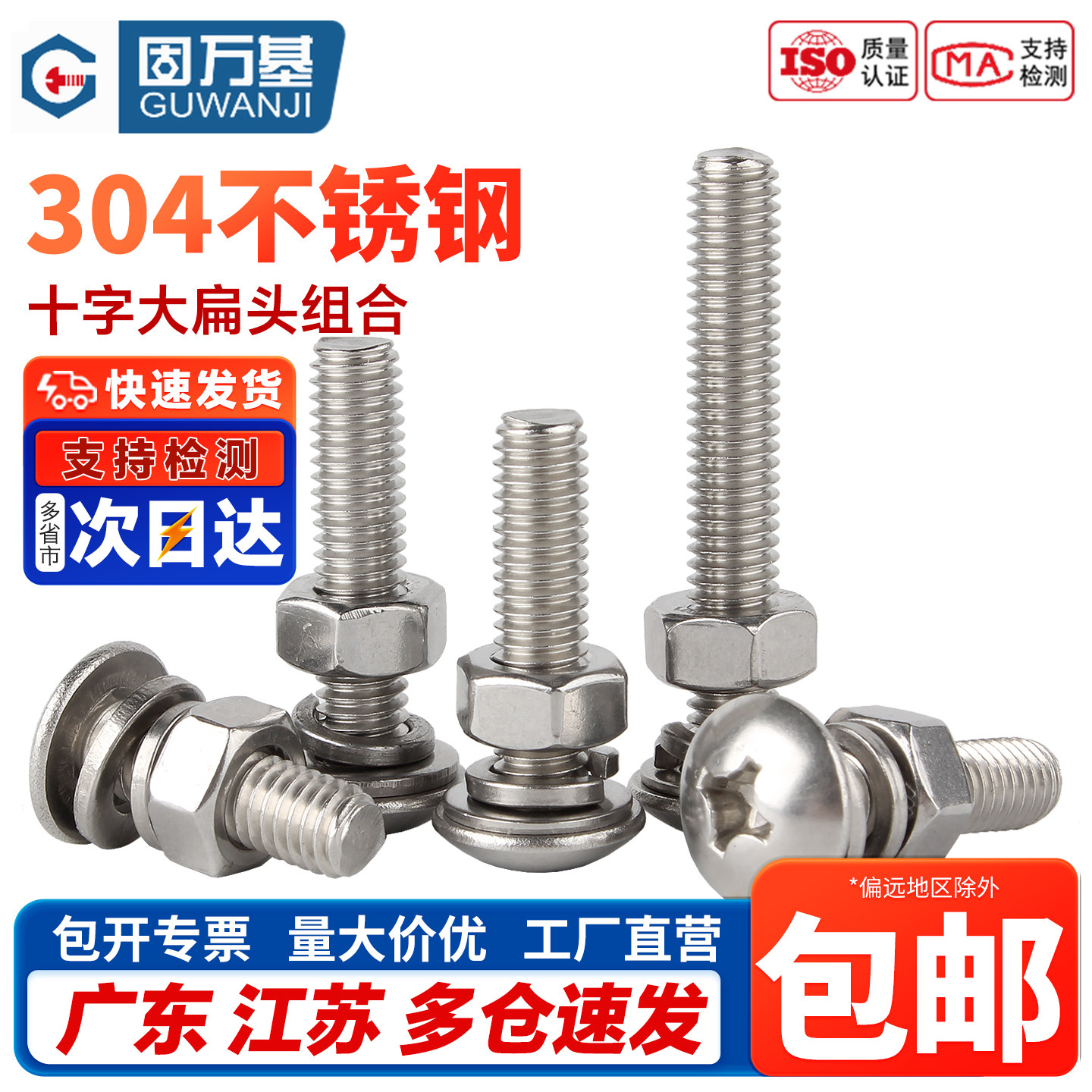 304不锈钢大扁头螺丝螺母套装十字组合螺栓M2/M2.5M3M4M5M6