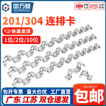 201/304不锈钢连排卡骑马卡管卡加厚20连固定水管卡扣联排线管夹