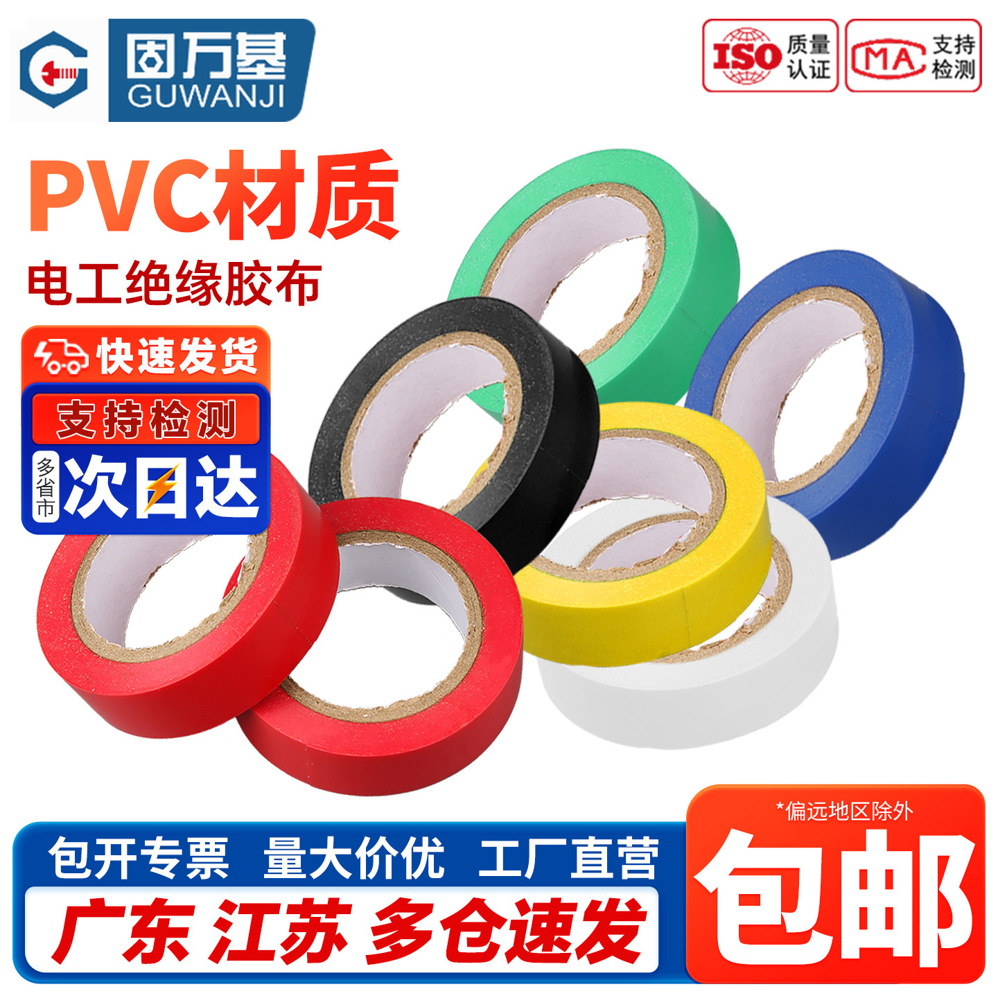 电工胶布 电工配件 防水无铅阻燃胶布 PVC胶布 耐高温绝缘胶带