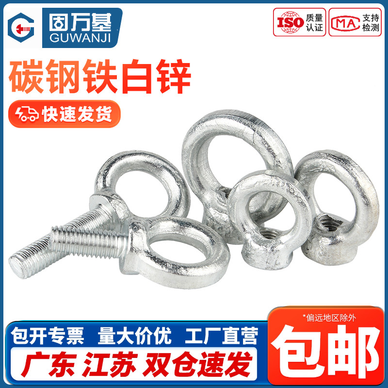 铁白吊环螺母起重固万基