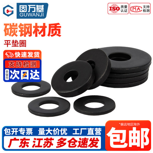 【免费开13%票】铁黑圆形平垫圈