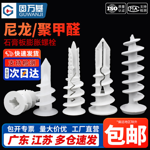 【免费开专票】尼龙石膏板