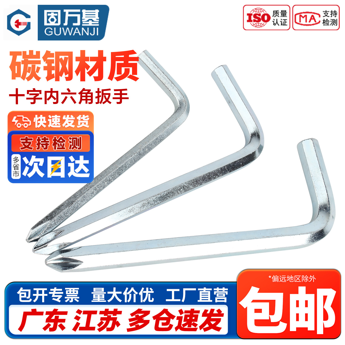 十字头内六角扳手两用十字螺丝刀自行车童车配套五金工具M4M5M6mm