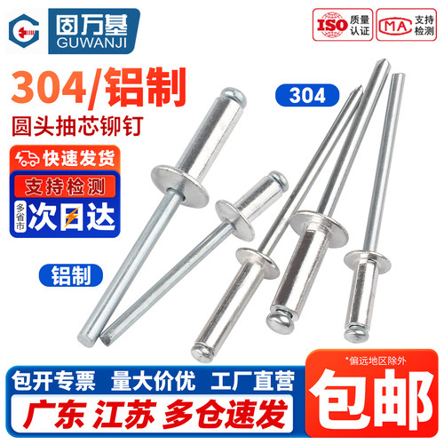 【免费开专票】圆头抽芯拉铆钉