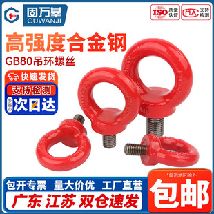 G80吊环螺丝环形起重螺栓高强度吊环螺母羊眼圈螺钉35crmo合金钢