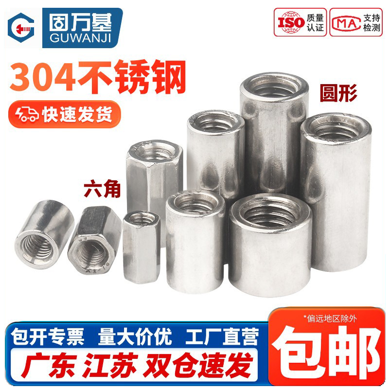 304不锈钢加长圆螺母接头螺帽