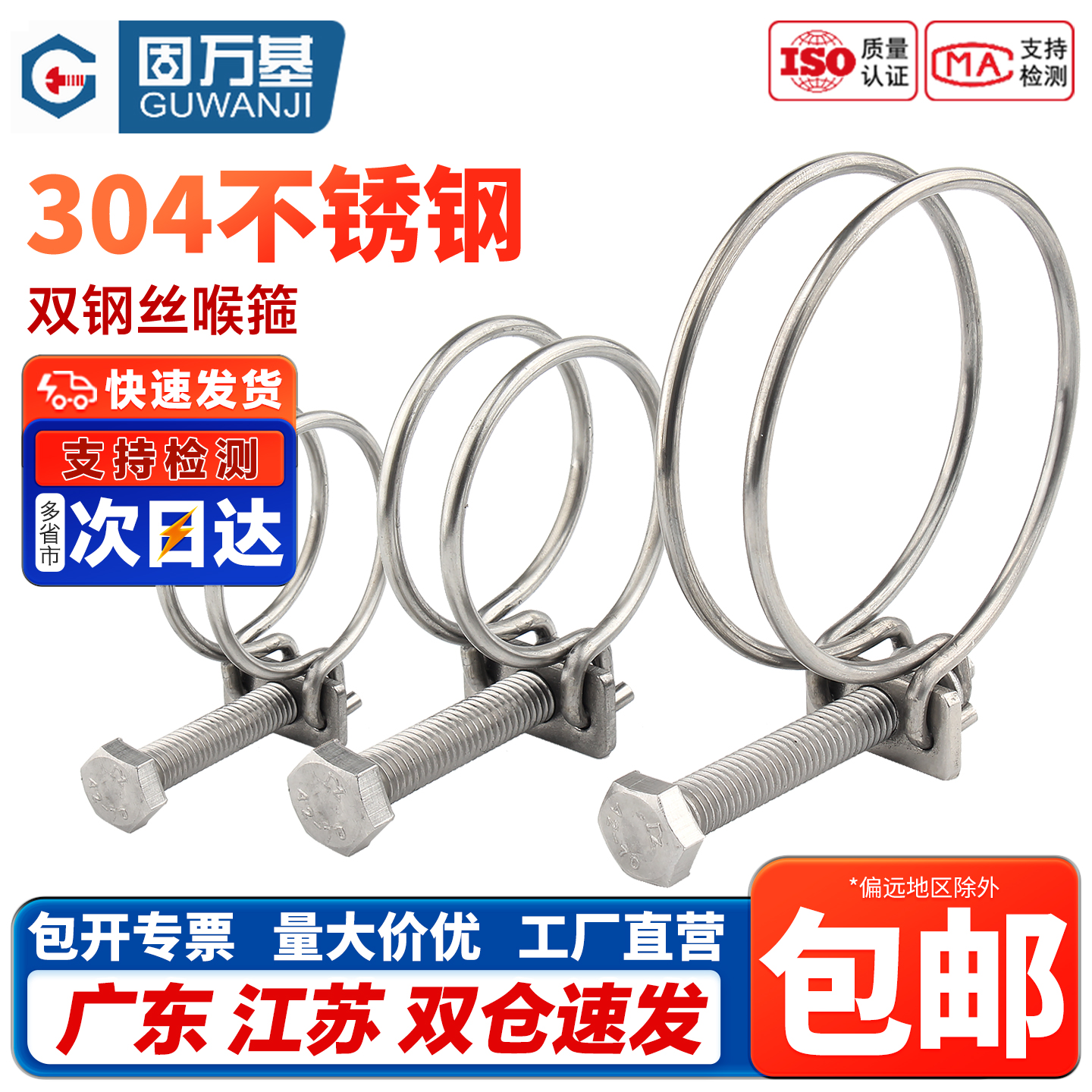 固万基304不锈钢管卡钢丝喉箍