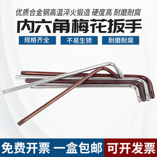 梅花内六角扳手短款 T50 花型扳手空心米字形星型螺丝刀S2古铜T10