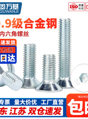 10.9级镀锌沉头内六角螺丝平杯螺钉DIN7991黑色平头螺栓M3M4-M20