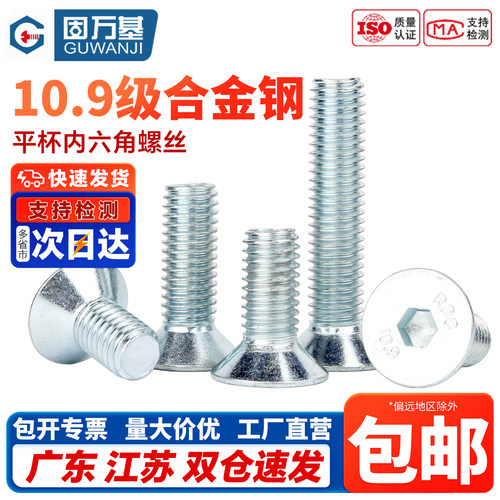 【免费开专票】沉头内六角螺丝钉