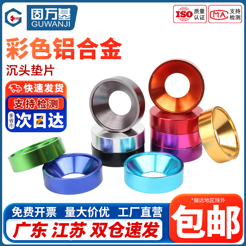 企业采购！铝合金属沉头垫片垫圈