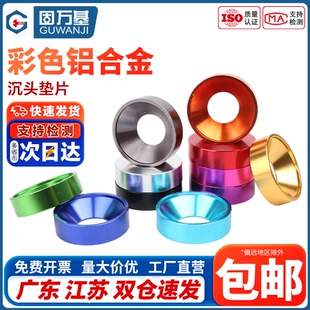 多彩色高品質鋁合金屬墊片沉頭平頭墊圈螺絲圓形平墊M2M3M4M5M6M8
