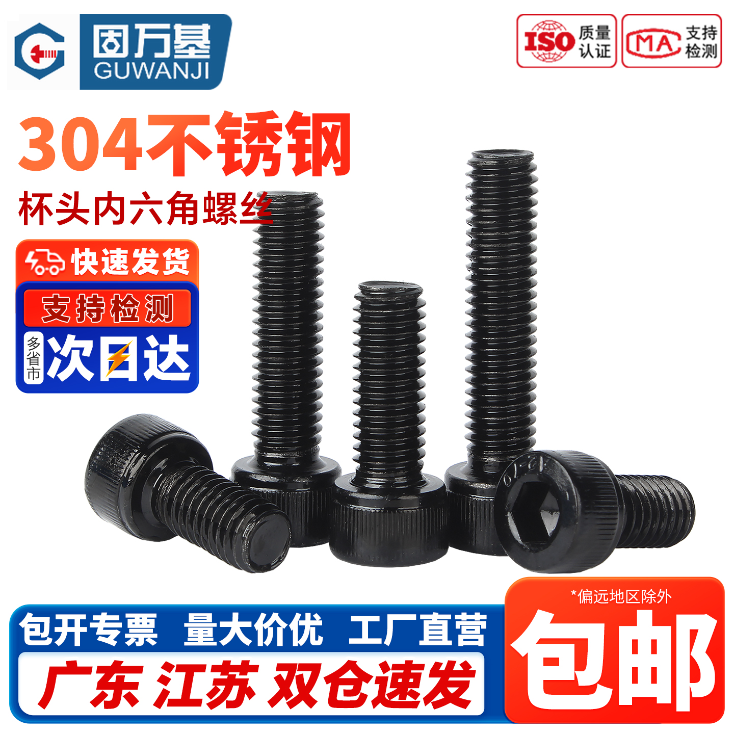 304黑色不锈钢内六角螺丝