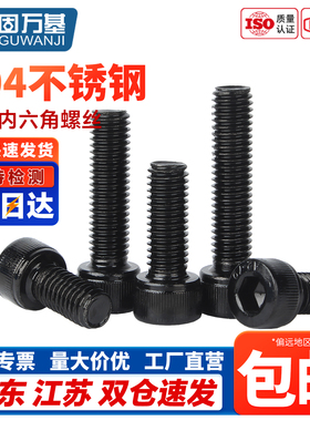 304黑色不锈钢内六角螺丝杯头螺栓圆柱头螺钉加长M2M3M4M5M6M8M12