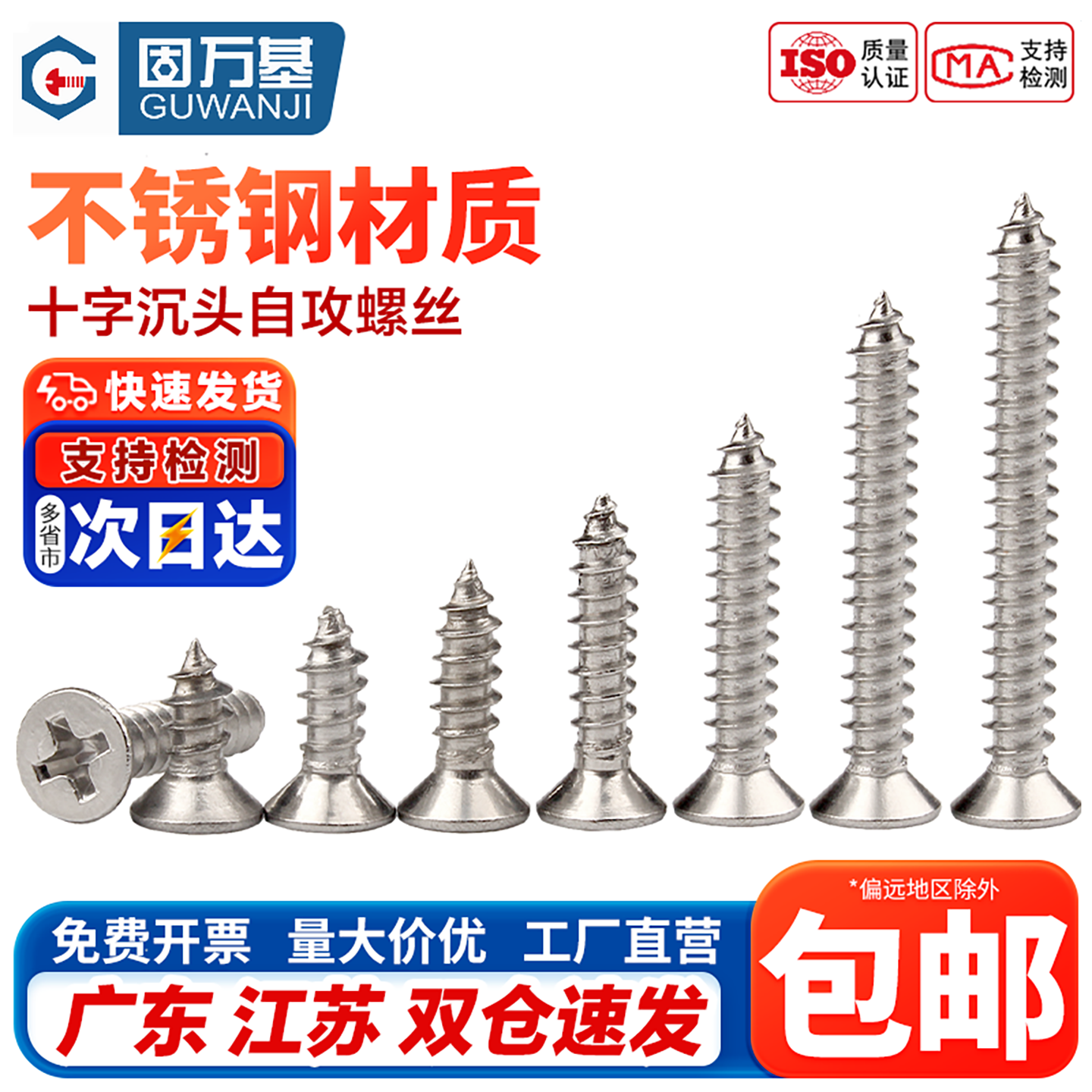 企业采购！沉头自攻螺丝钉