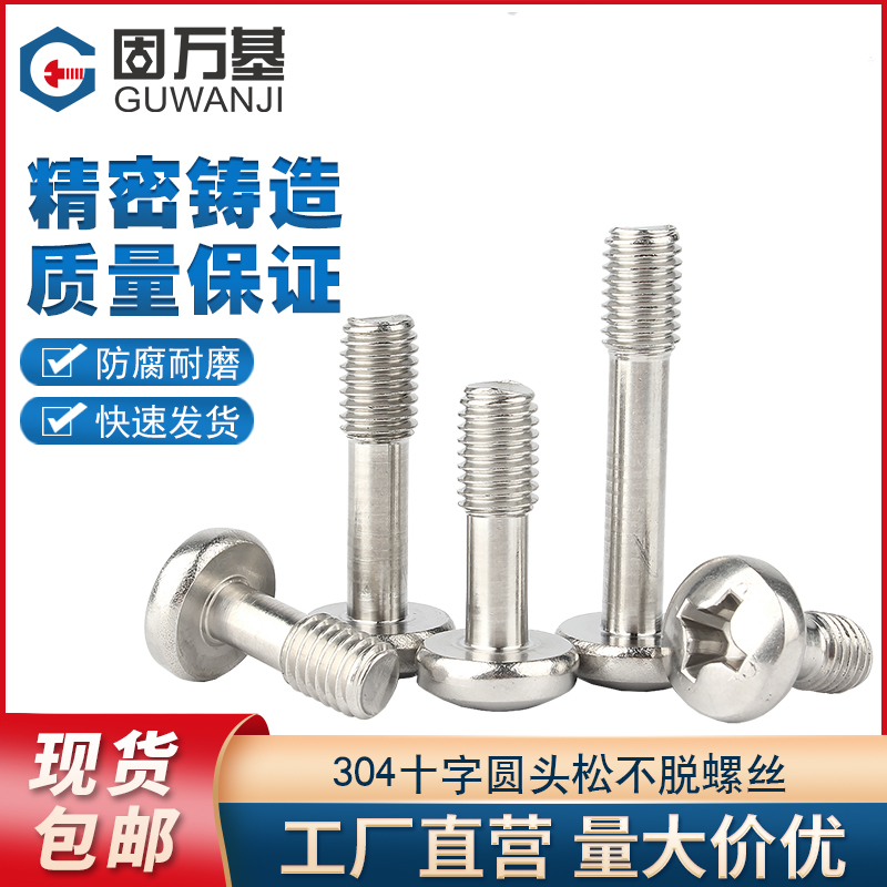 企业采购！十字圆头松不脱螺丝钉