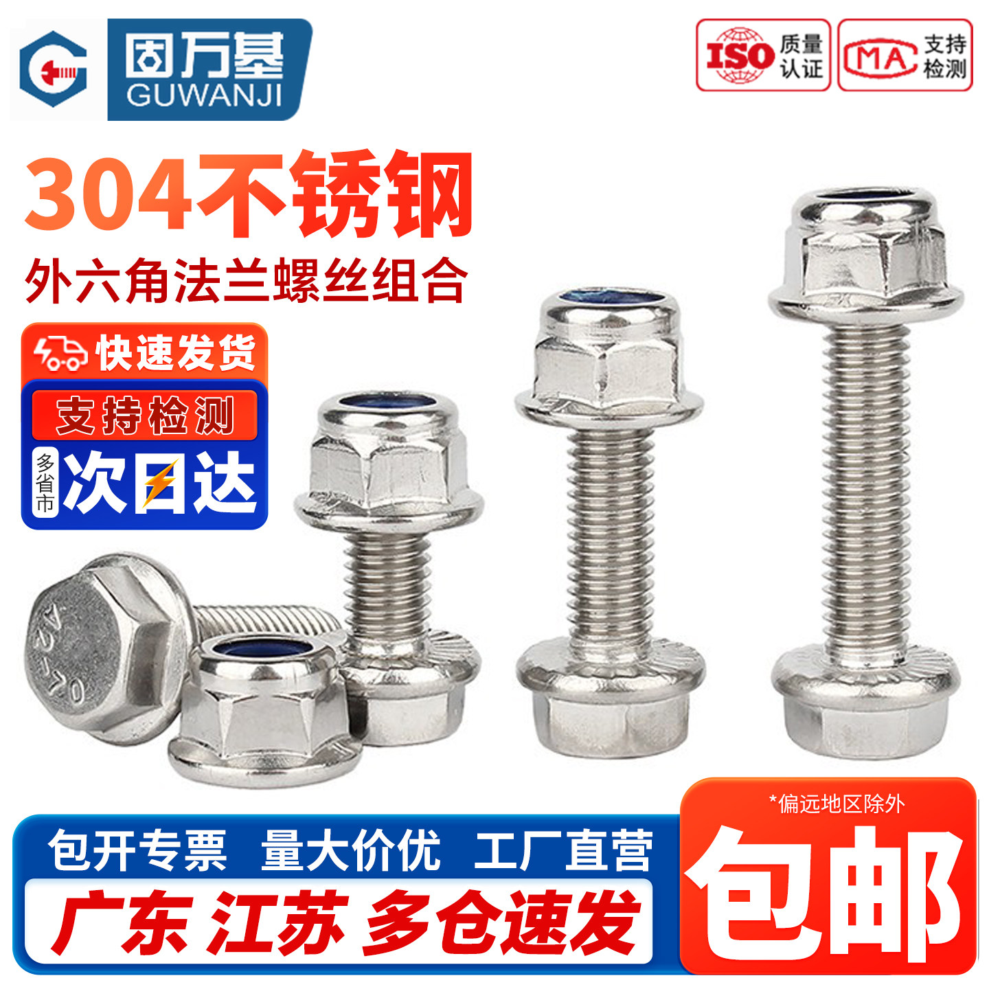 【免费开专票】法兰外六角螺丝钉