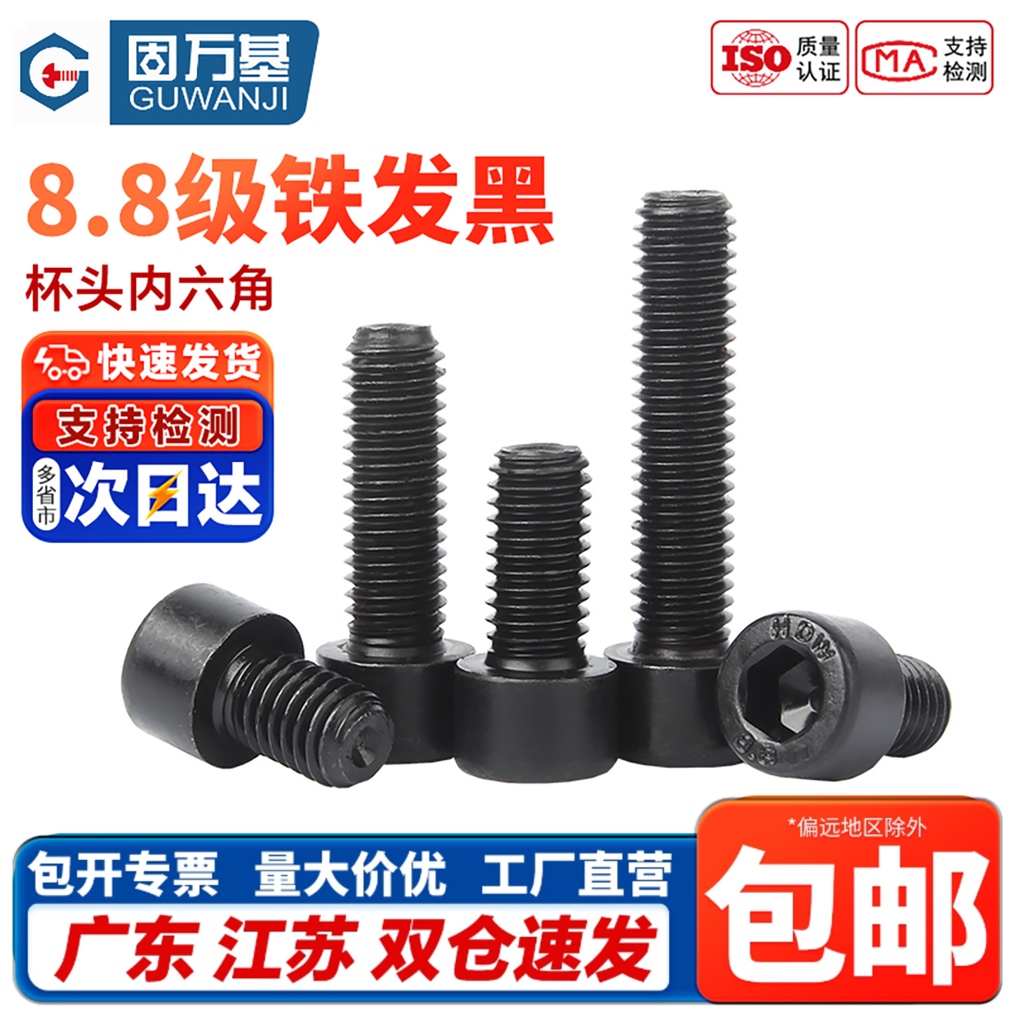 8.8级高强度内六角螺丝