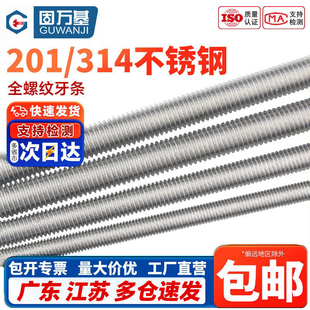 304/201/316不锈钢牙条丝杆通丝全螺纹螺杆细牙反牙M6M8M10M12M16