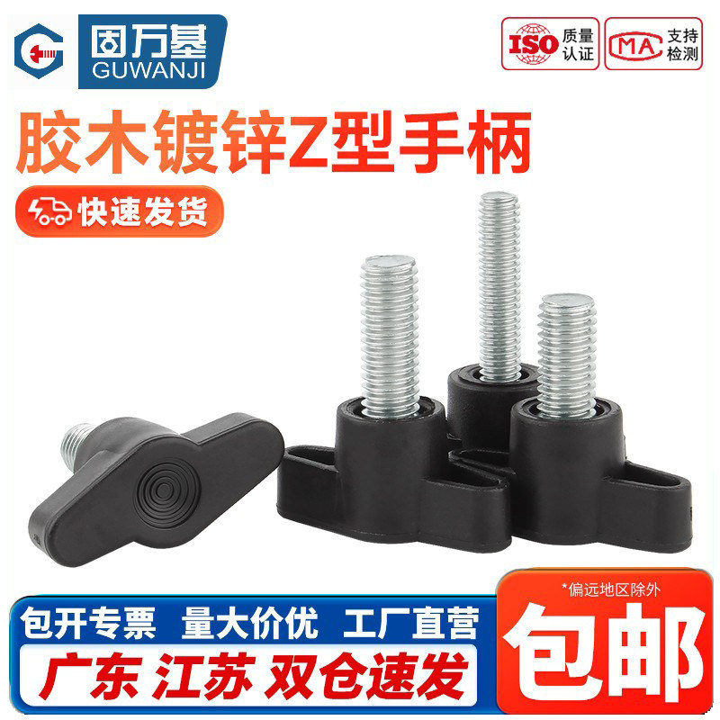 一字T形手柄螺丝T行手拧螺丝钉胶木旋钮机械把手Z型螺栓M4M5M6M8
