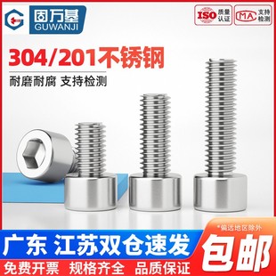 304 M16 201不锈钢光滑面圆柱头内六角螺丝钉GB70.1光头无滚花M2