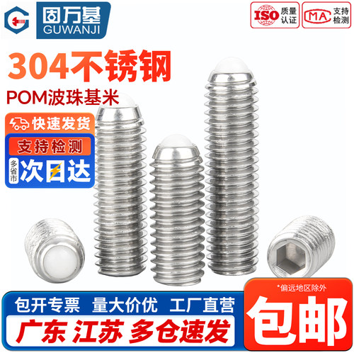 【免费开专票】POM塑料柱塞紧定