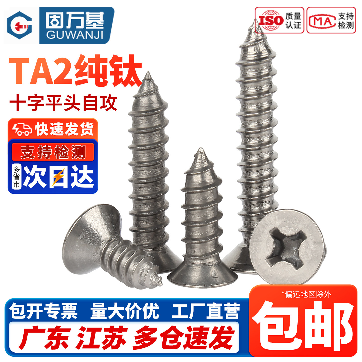 【免费开专票】十字沉头自攻螺丝