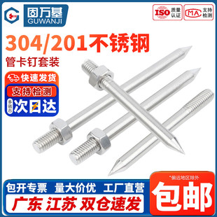 304/201管卡钉不锈钢钉抱箍钉子PVC管箍墙钉加长螺杆卡箍吊杆直杆