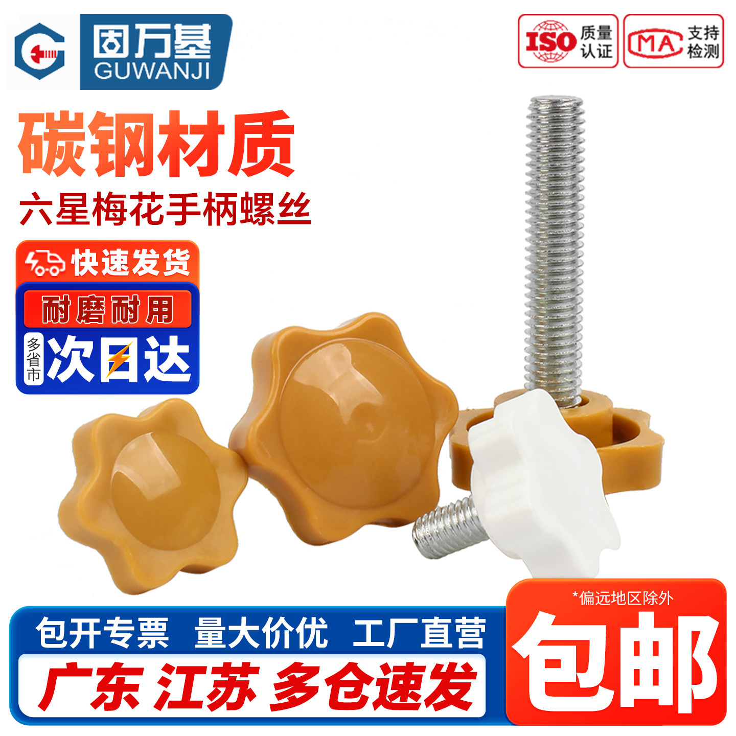 【免费开专票】六星胶头手拧螺丝