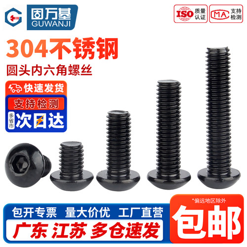 【免费开专票】半圆头内六角螺丝