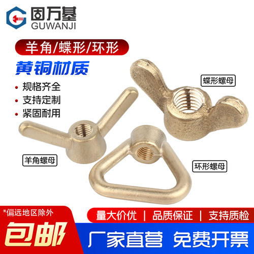 【免费开专票】蝶形羊角螺母螺丝