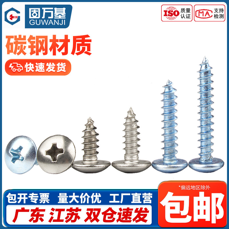 大扁头自攻螺丝钉蓝锌加十字