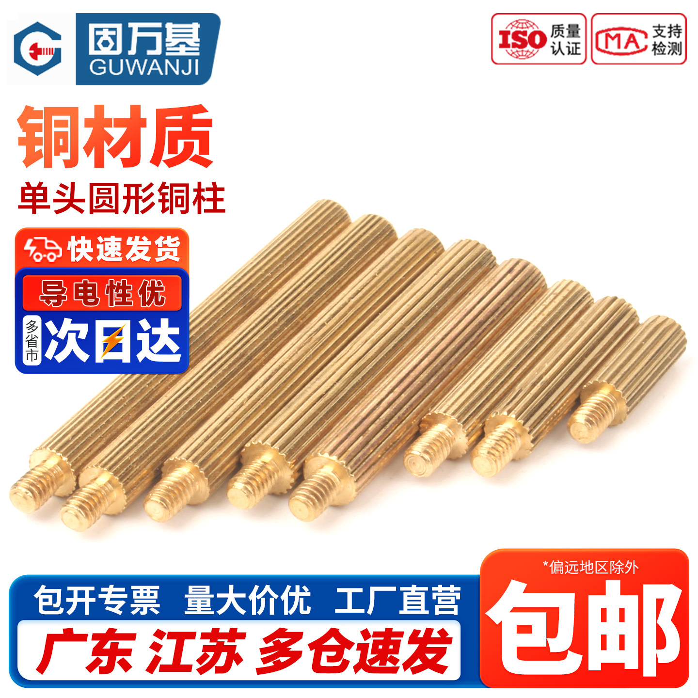 【免费开专票】单头圆形铜柱图片