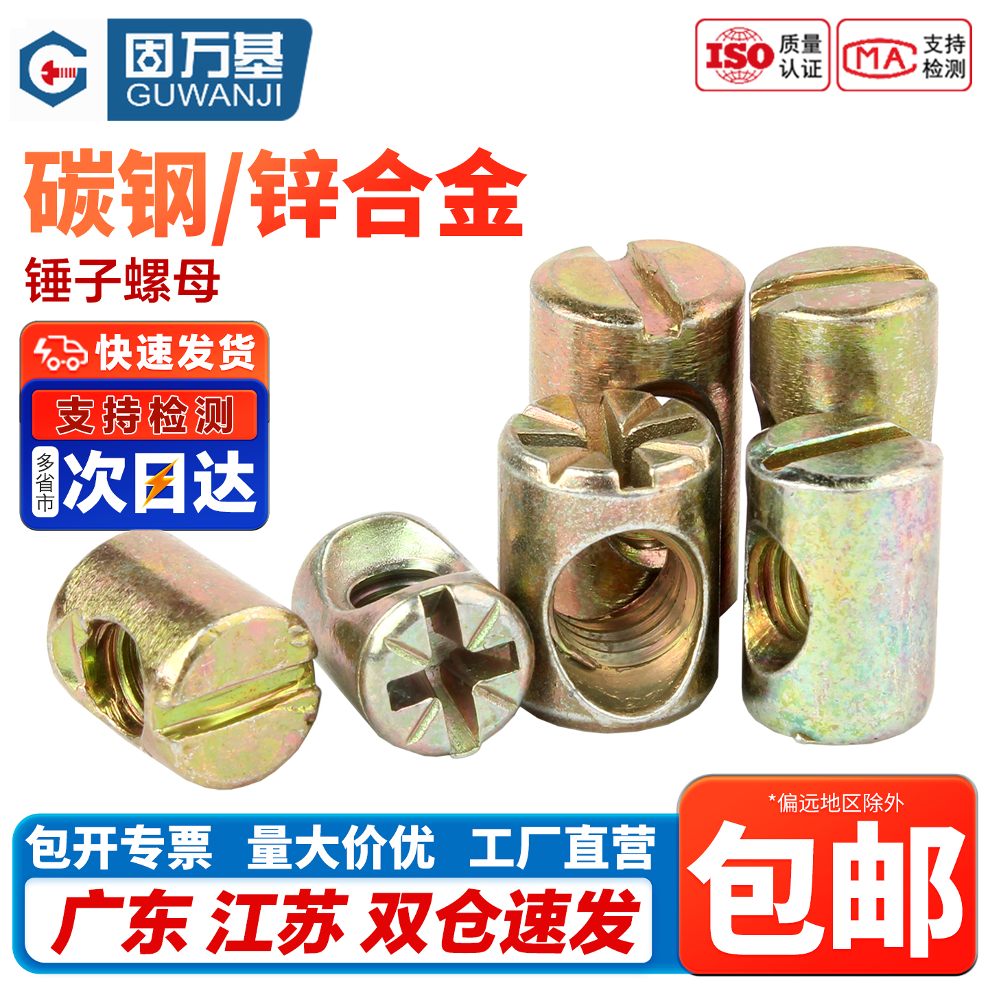 固万基锤子螺母预埋螺丝帽