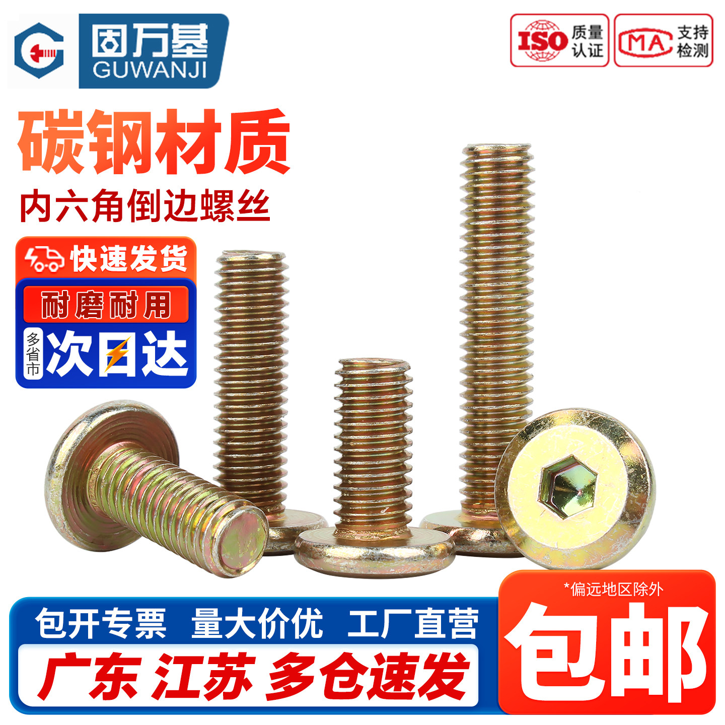 铁彩锌大平头倒边螺丝钉不锈钢304平圆头斜边内六角螺丝家具螺栓