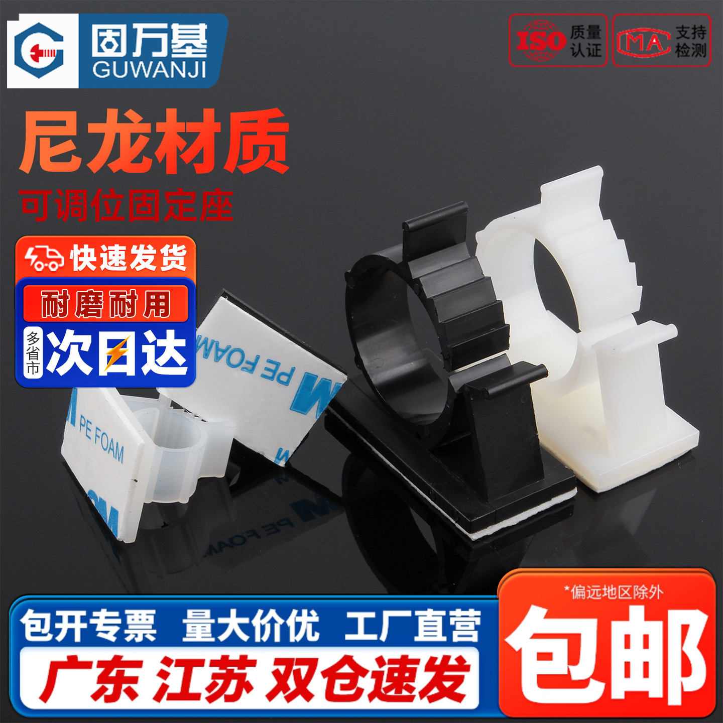 可调式固定座尼龙卡扣粘式电线网