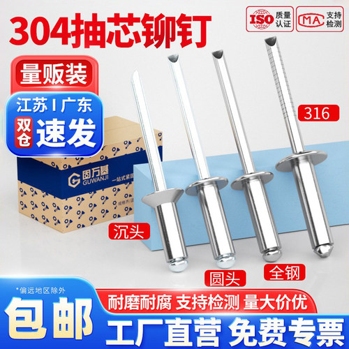 【免费开专票】不锈钢抽芯铆钉
