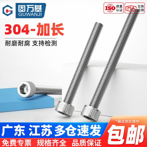 【免费开专票】加长内六角螺丝
