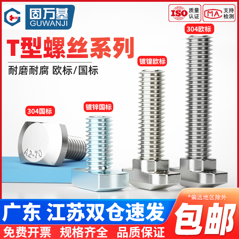 【企业采购】T型螺丝欧标铝型材