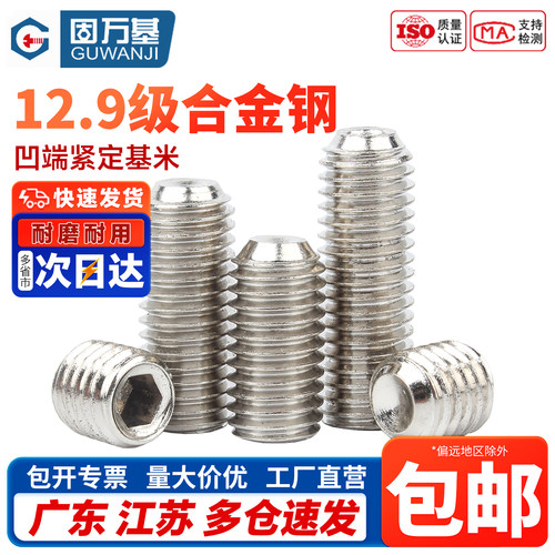 【免费开专票】凹端紧定螺丝