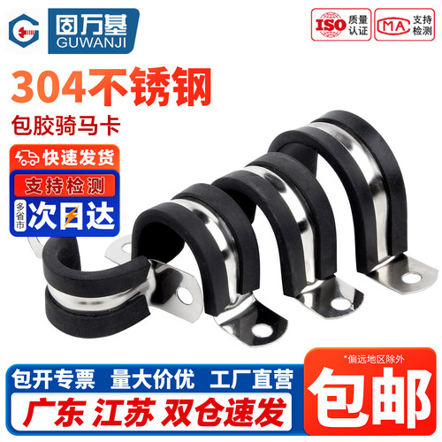 【免费开专票】U型骑马固定管卡