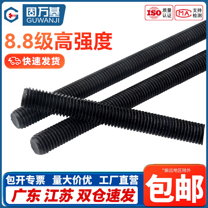 8.8级牙条丝杆1米固万基