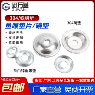 碳钢镀锌鱼眼垫圈鱼眼垫片304不锈钢凹凸垫圈铁弹性空心垫片垫圈