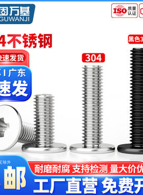 304不锈钢CM超薄头大平头十字螺丝钉扁平头螺栓C头M2M2.5M3M4M5M6