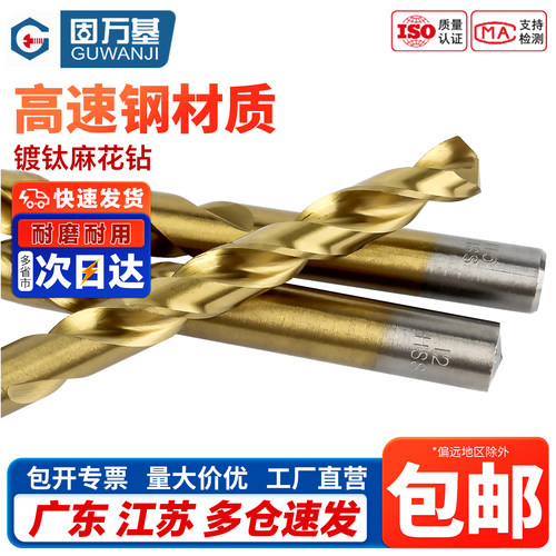 【免费开专票】高速钢麻花钻头