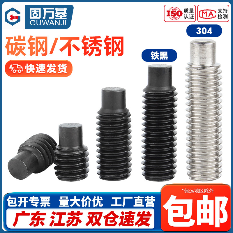 【企业采购】凸端内六角紧定螺丝