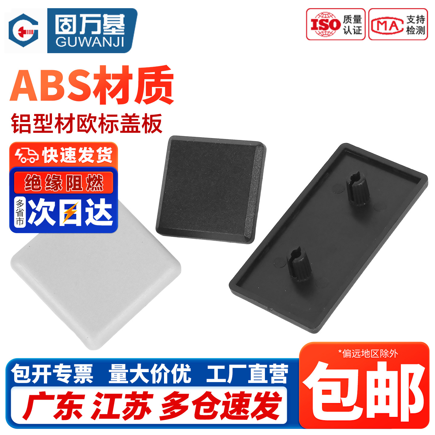 【免费开13%专票】铝型塑料盖子